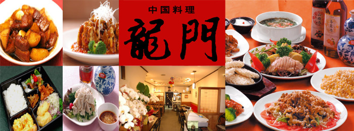 龍門